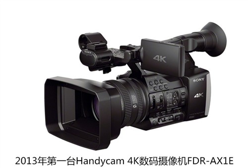 索尼发首款民用4K数码摄像机FDR-AX1E_索尼