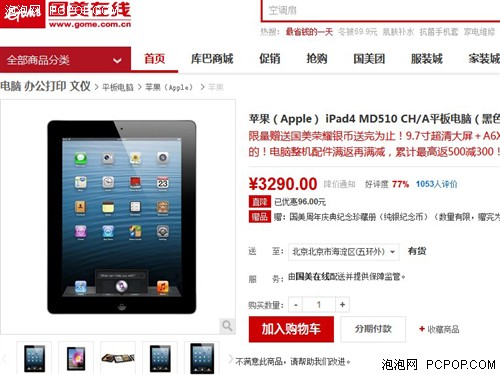 限量赠荣耀银币 iPad4国美惊喜价促销 