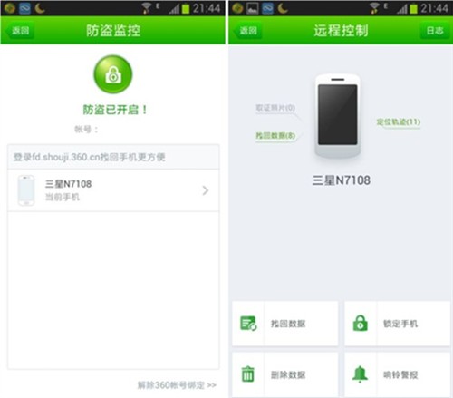 360手机卫士提供三种发送防盗指令方式_企业