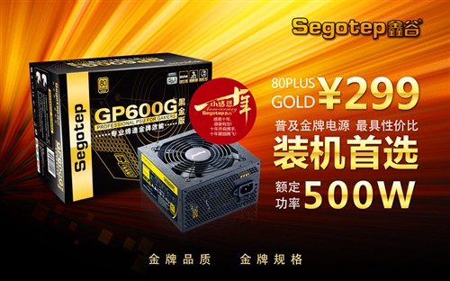 金牌装机应首选！鑫谷GP600G黑金电源 