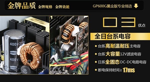 金牌装机应首选！鑫谷GP600G黑金电源 