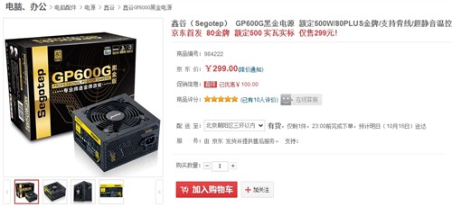 金牌装机应首选！鑫谷GP600G黑金电源 