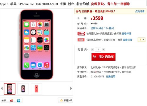 国行版又降价 白/粉iPhone5c售3599元 