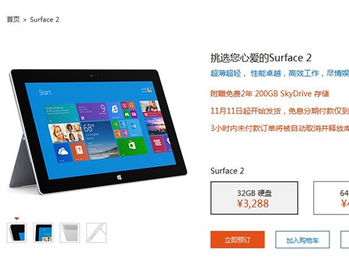 11月11日发货! 微软Surface2最低3288 