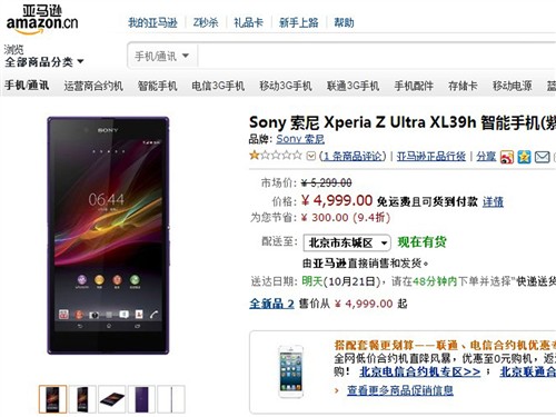 索尼旗舰XPERIA Z Ultra亚马逊4999元 