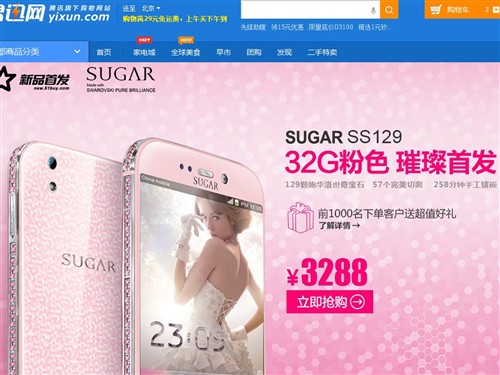 手机亦是首饰 Sugar粉色璀璨版抢购中 