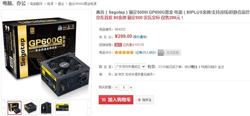 299定义金牌 鑫谷GP600G黑金内部解析 