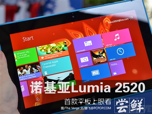 诺基亚发首款平板！Lumia 2520上眼看 