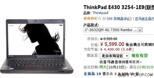 i7配GT 635M ThinkPad E430报5899元 