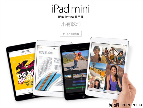 搭载Retina屏 苹果新版iPad mini发布 