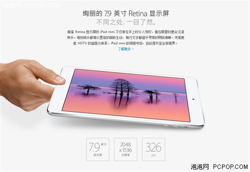 搭载Retina屏 苹果新版iPad mini发布 