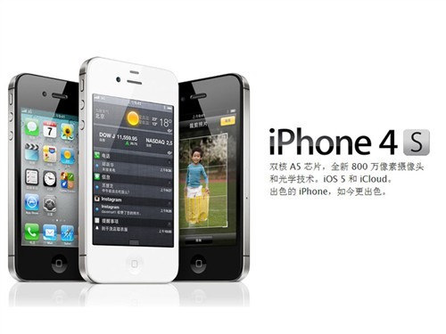 电信iPhone4S 当当网预存话费仅2480元 