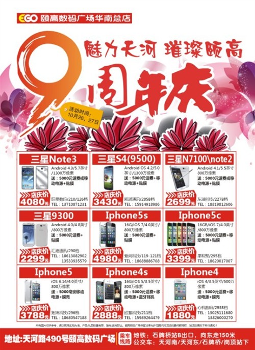 9元抢购iPhone5S 颐高九周年店庆回馈 