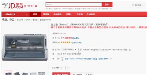 DPK6630K快递单打印机 京东送百元京券_针式