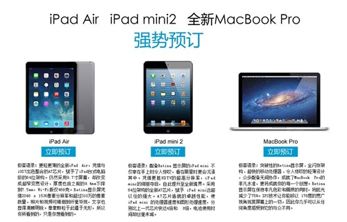 iPad Air/iPad mini 2可预约电商汇总 