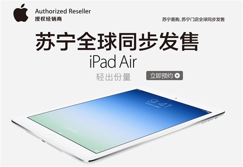 iPad Air/iPad mini 2可预约电商汇总 