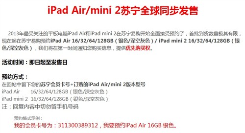 iPad Air/iPad mini 2可预约电商汇总 