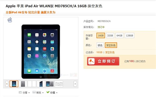 iPad Air/iPad mini 2可预约电商汇总 