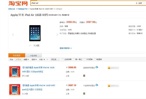 iPad Air/iPad mini 2可预约电商汇总 