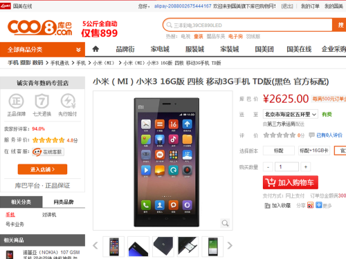 全新设计超强配置 小米3现货仅2625元 