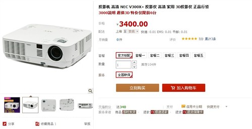 前排风设计 NEC NP-V300X+现售3400元 