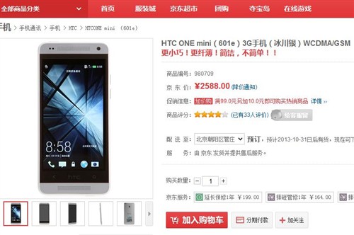 降价幅度明显 HTC One mini京东售2588 