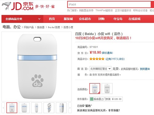 小度WiFi 10月28日京东商城继续发售