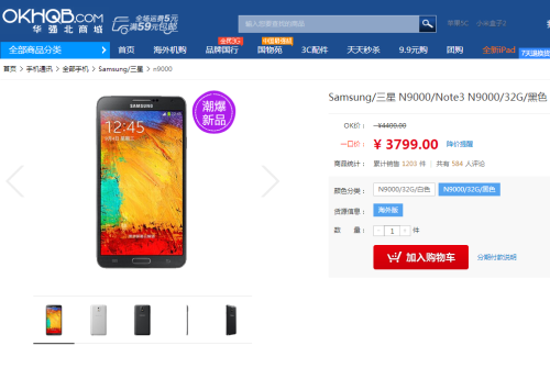 跌破4000元 三星Note3华强北售3799元 