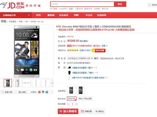 预订增欧冠套装 HTC One max京东预订 