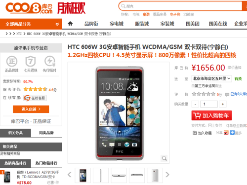 专业影音配置 HTC 606w库巴现货1656元 