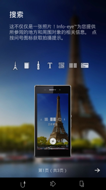 索尼Xperia Z1拍照功能详解 