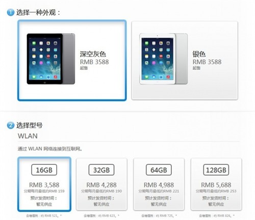 iPad Air国行现正式开订！售价3588元 