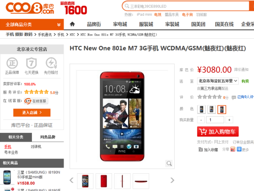 一体金属机身 HTC One 801e仅3000出头 