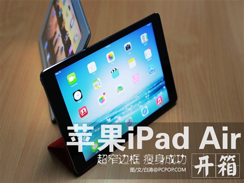 超窄边框的诱惑 苹果iPad Air开箱 