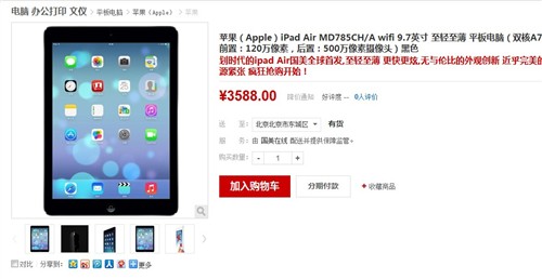 支持电话预定！国美iPad Air现货发售 