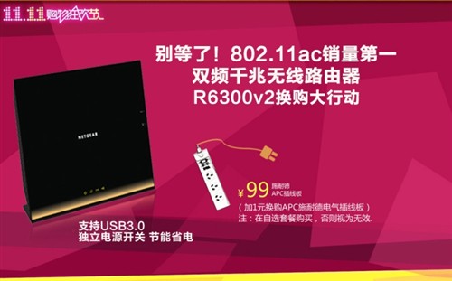 美国网件NETGEARR6300v2交响曲将弹奏 