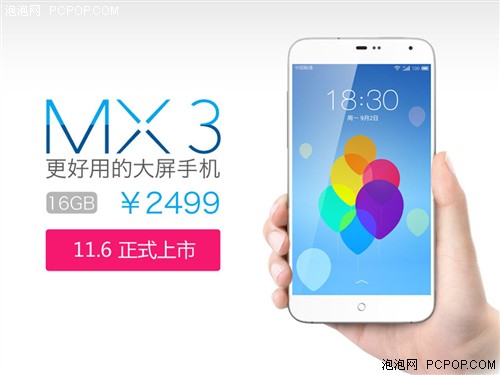 2499元起！魅族MX3白色版11月6日发售 