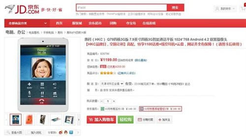 10月热销！HKC平板Q79四核3G版引爆3G 
