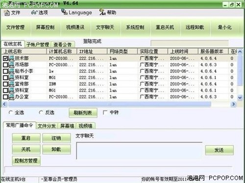 网络人软件：高效局域网远程监控方案 