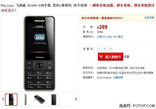 超长待机100天飞利浦X1560仅售399元_飞利浦