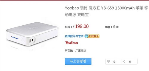 简洁流畅 羽博YB-659移动电源售198元 