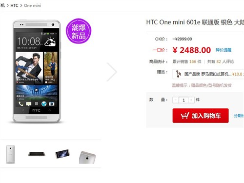 HTC One mini国行直降500+ 华强北现货 