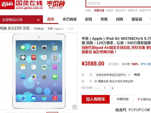 至轻至薄更快更炫! ipad Air国美首发 