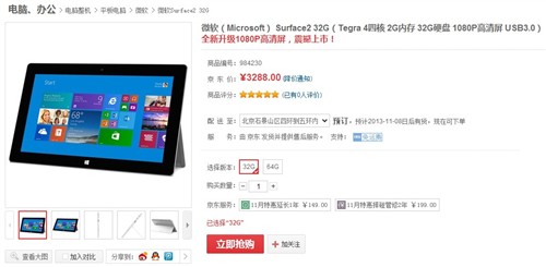 微软Surface 2京东开卖！11与8日出货 