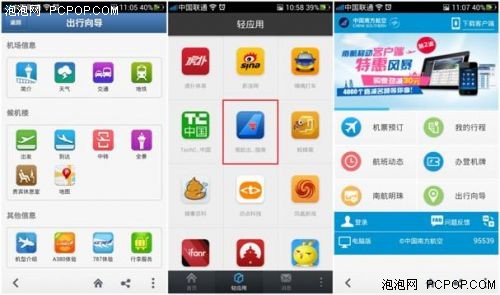 南航上线百度轻应用打造全新用户平台