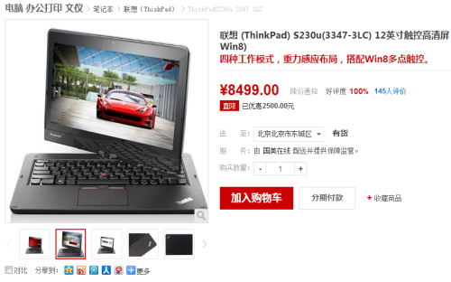 i7配8G内存 ThinkPad S230u售8499元 