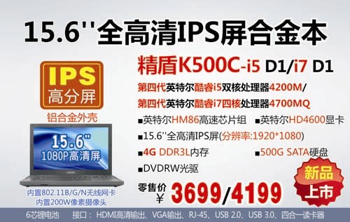 IPS高分屏！神舟K500C四代i5本3699元 