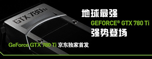 超旗舰降临!NVIDIA GTX780Ti首发评测 