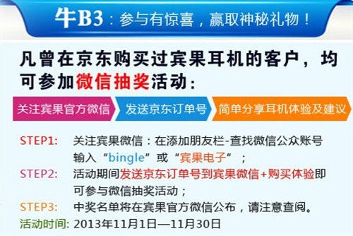 双11耳机特价预告 宾果耳机京东特惠 