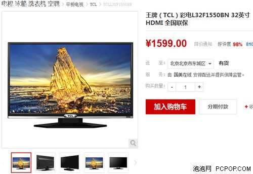 TCL32寸电视定时开关机 国美售价1599 